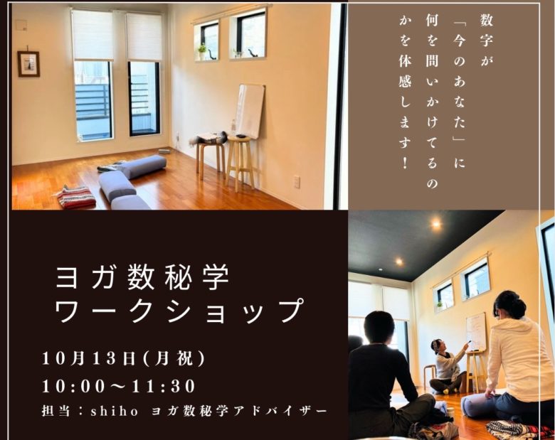 ヨガ数秘学